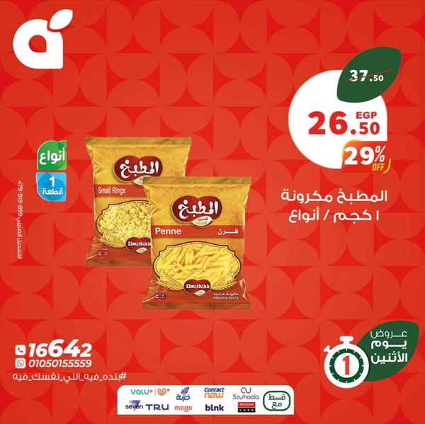 panda offers from 6oct to 30oct 2025 عروض بنده من 6 أكتوبر حتى 30 أكتوبر 2025 صفحة رقم 1